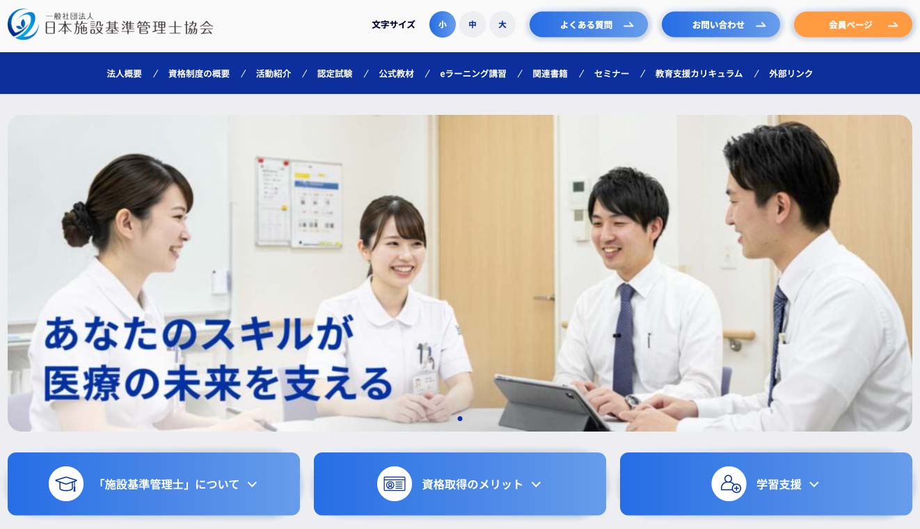 公式教材｜日本施設基準管理士協会【公式】